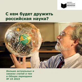 Хобби ученого