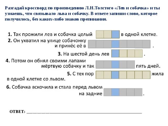 Кроссворд по произведениям л.н. Толстого. Кроссворд по произведениям Толстого. Кроссворд по рассказам л. н Толстого. Кроссворд по произведениям л Толстого. Лев толстой кроссворды