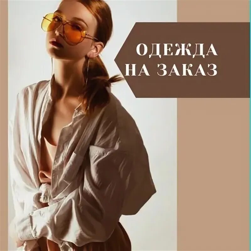 Одежда куйбышев. Одежда куйбышев