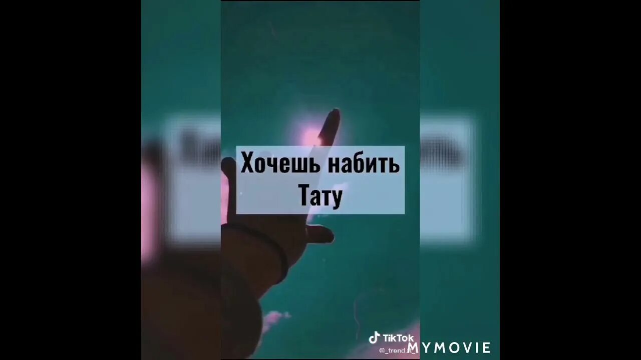 Тик ток петь. Пой эти песни если ты. Пой эту песню если. Пой песню если ты. Пой эту песню если ты тик ток.