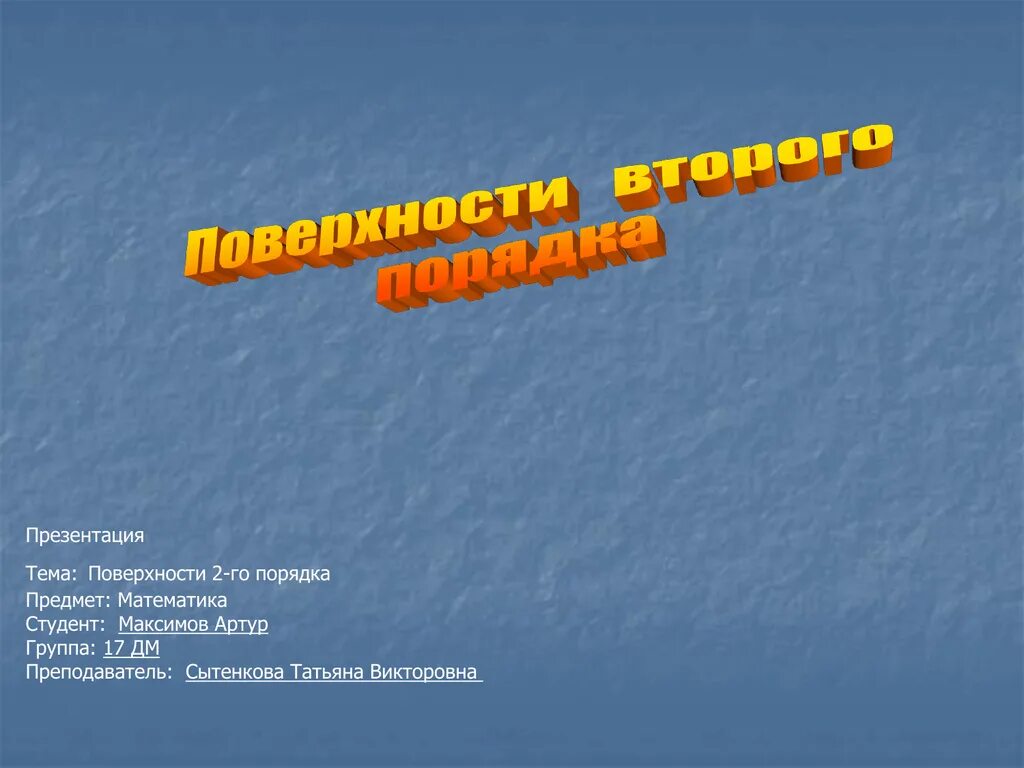 Презентация на тему стены. Презентация на тему стены
