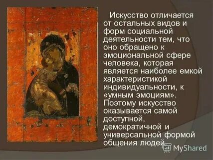 Что отличает область искусства от других