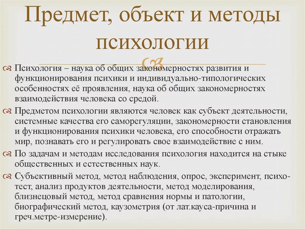 Задания методы психологии