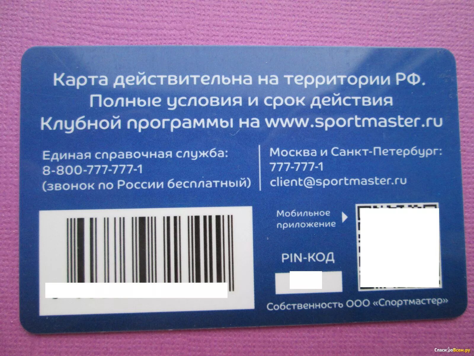 Карта Спортмастер. Карта Спортмастер с бонусами. Бонусная карта. Клубная карта. Клубная карта бонус