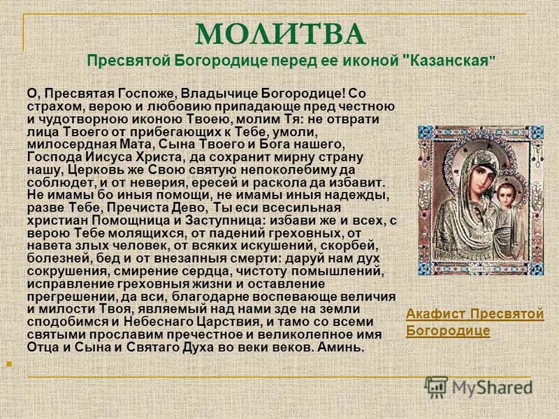 молитва о пресвятая владычице богородице. молитва пресвятой богородице. всемилостивая владычице молитва серафима саровского. текст молитвы божьей матери. молитва пречистой богоматери.