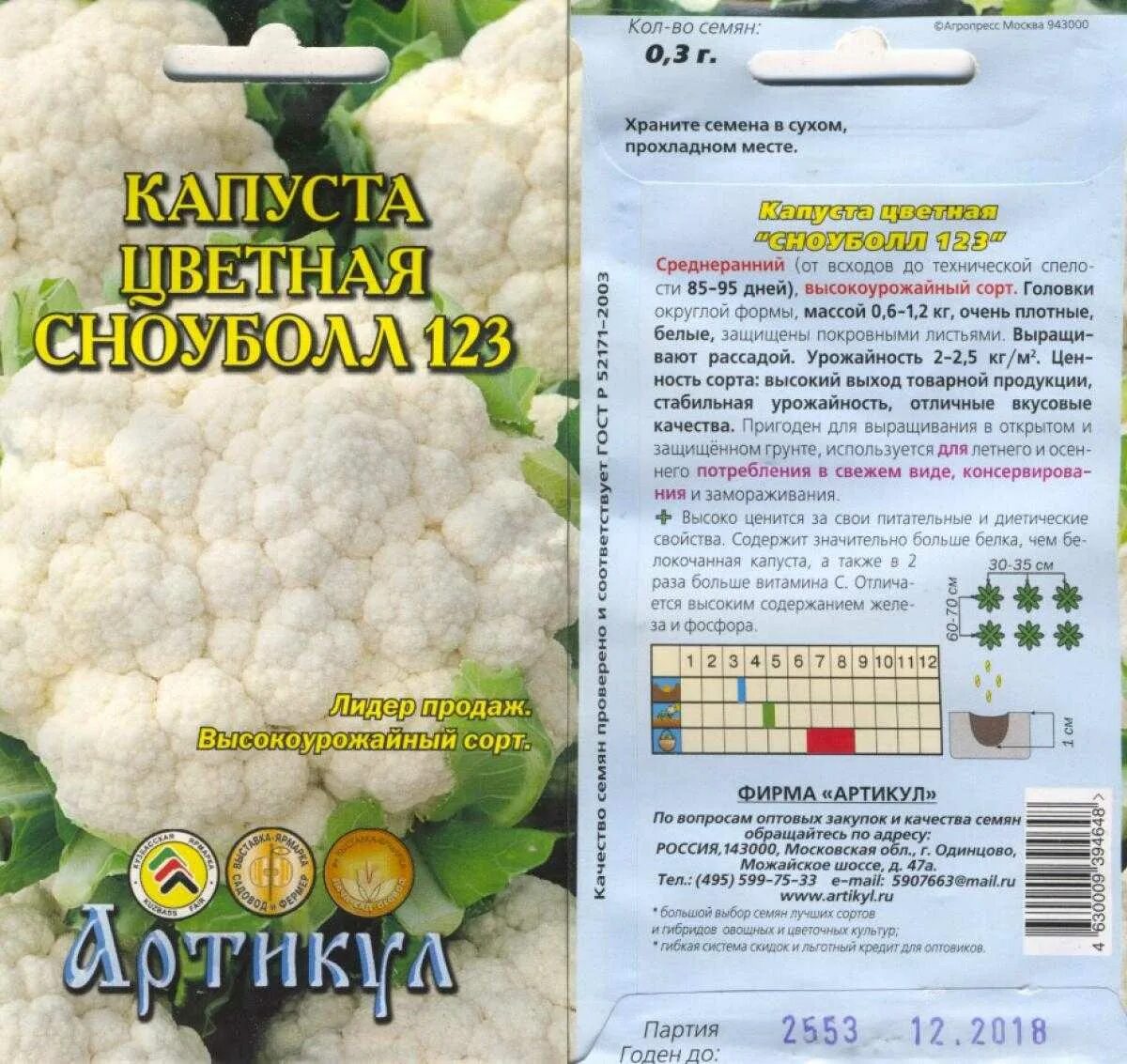 Описание сортов цветной капусты. Капуста цветная Сноуболл 123. Капуста цветная (сорт ранняя Грибовская 1355). Капуста цветная Сноуболл 123 описание. Сорт цветной капусты Сноуболл.