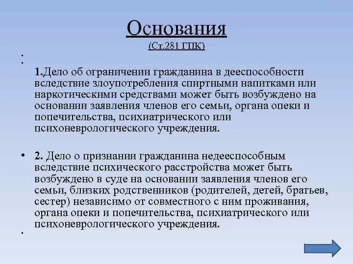 Решение суда ограничить дееспособность. Основания дел об ограничении дееспособности. Решение о признании гражданина ограниченным в дееспособности. Решение суда об ограничении дееспособности гражданина. Постановление судьи об ограничении дееспособности.