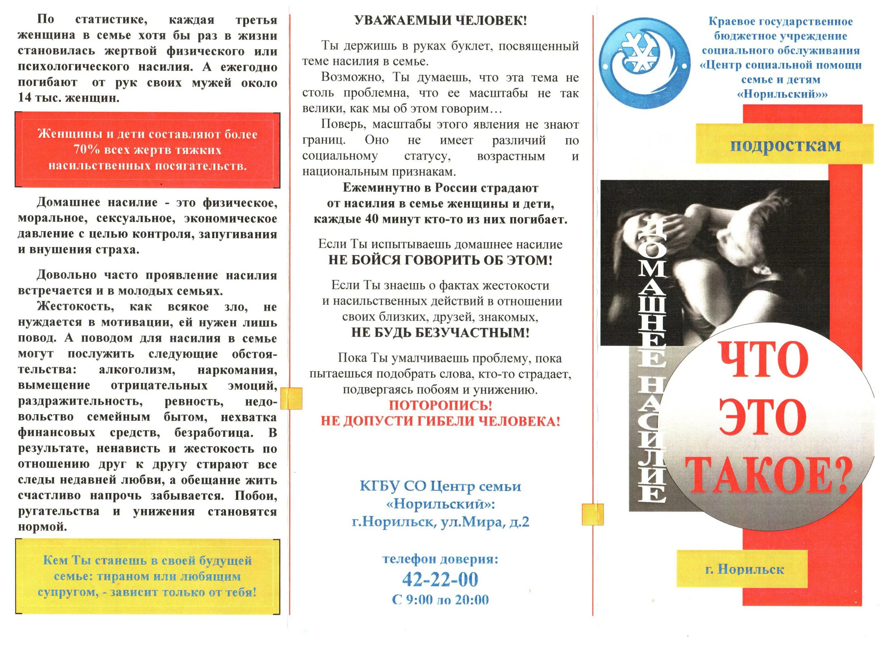 Казахстан закон о домашнем насилии. Буклет домашнее насилие. Буклет про насилие. Профилактика насилия. Буклет профилактика насилия.