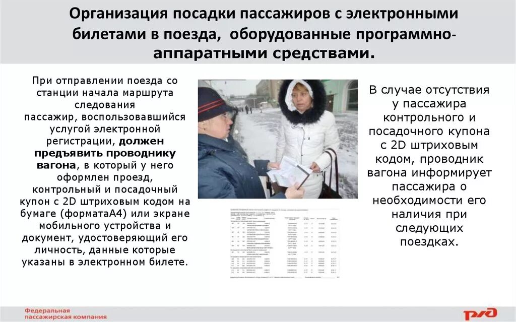 Посадка пассажиров в вагон. Организация безопасной посадки пассажиров. Контроль посадки пассажиров в поезда. Платформа посадки пассажиров.