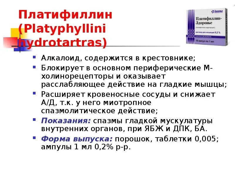 Платифиллин. Платифиллин гидротартрат. Платифиллин на латыни рецепт в ампулах. Платифиллин латынь рецепт