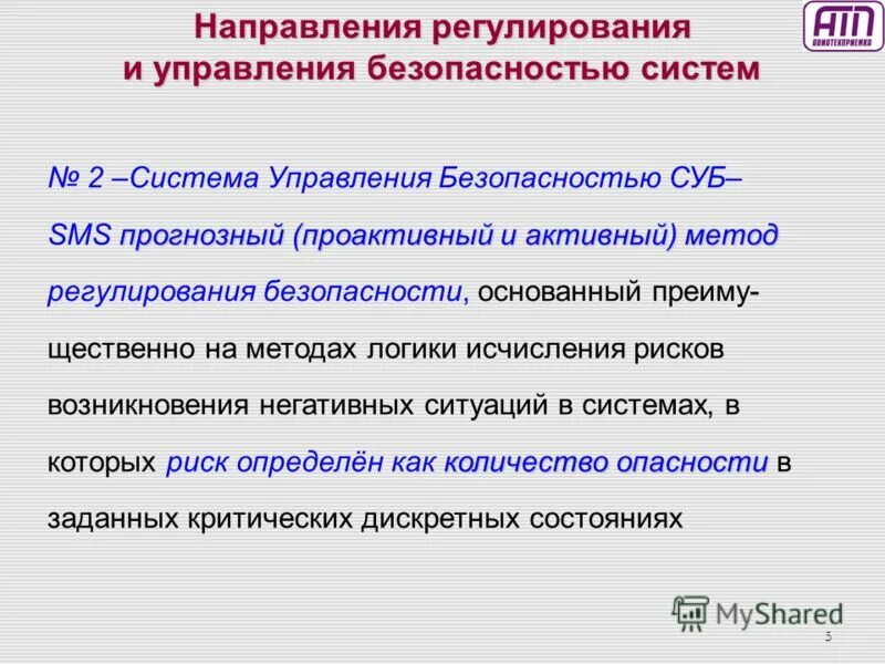 Система управления безопасностью (SMS). Система управления безопасностью (суб).