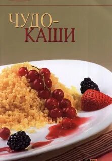 Книги про каши