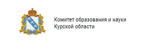 Сайт министерство образования г. Министерство образования и науки Курской. Комитет образования Курской области. Министерство культуры Курской области логотип. Министерство образования Курской области.