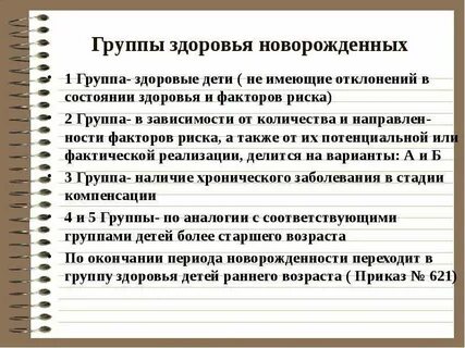 Без отклонений в состоянии здоровья