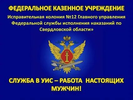 Служба в исполнительной системе
