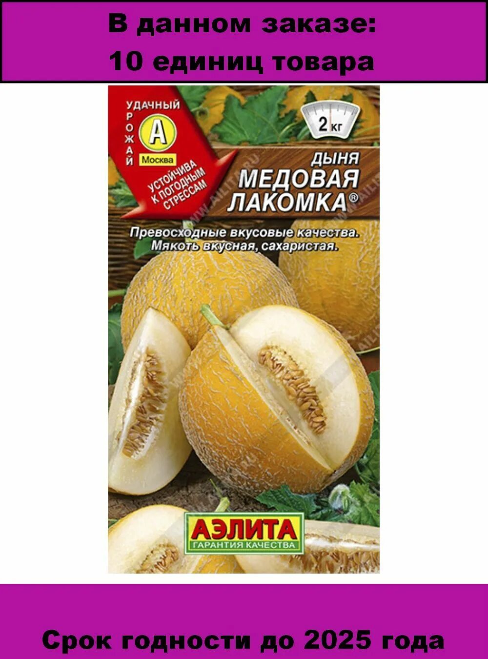 Дыня медовый месяц. Семена. дыня &quot;медовая лакомка&quot;. дыня лакомка, аэлита. сладкоежка дыня 1г (аэлита).