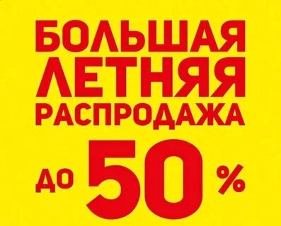 Самые большие скидки в году