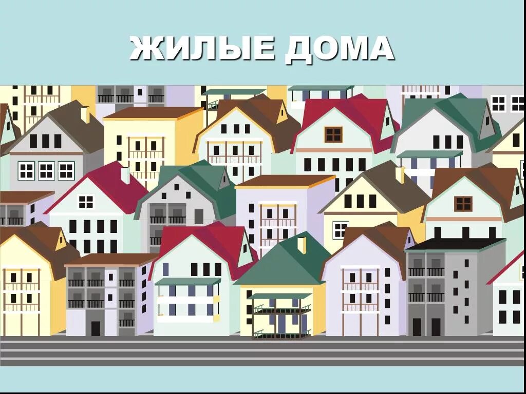 Детские рисунки города. Иллюстрации разных домов для детей. Дома в моем городе. Рисование мой двор. Дом рисунок.