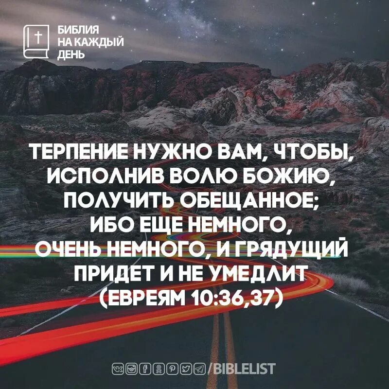 Терпение нужно вам чтобы исполнив волю Божию получить обещанное. Терпение нужно вам чтобы исполнив. Исполнить волю Божью Библия. Нужный терпеливо