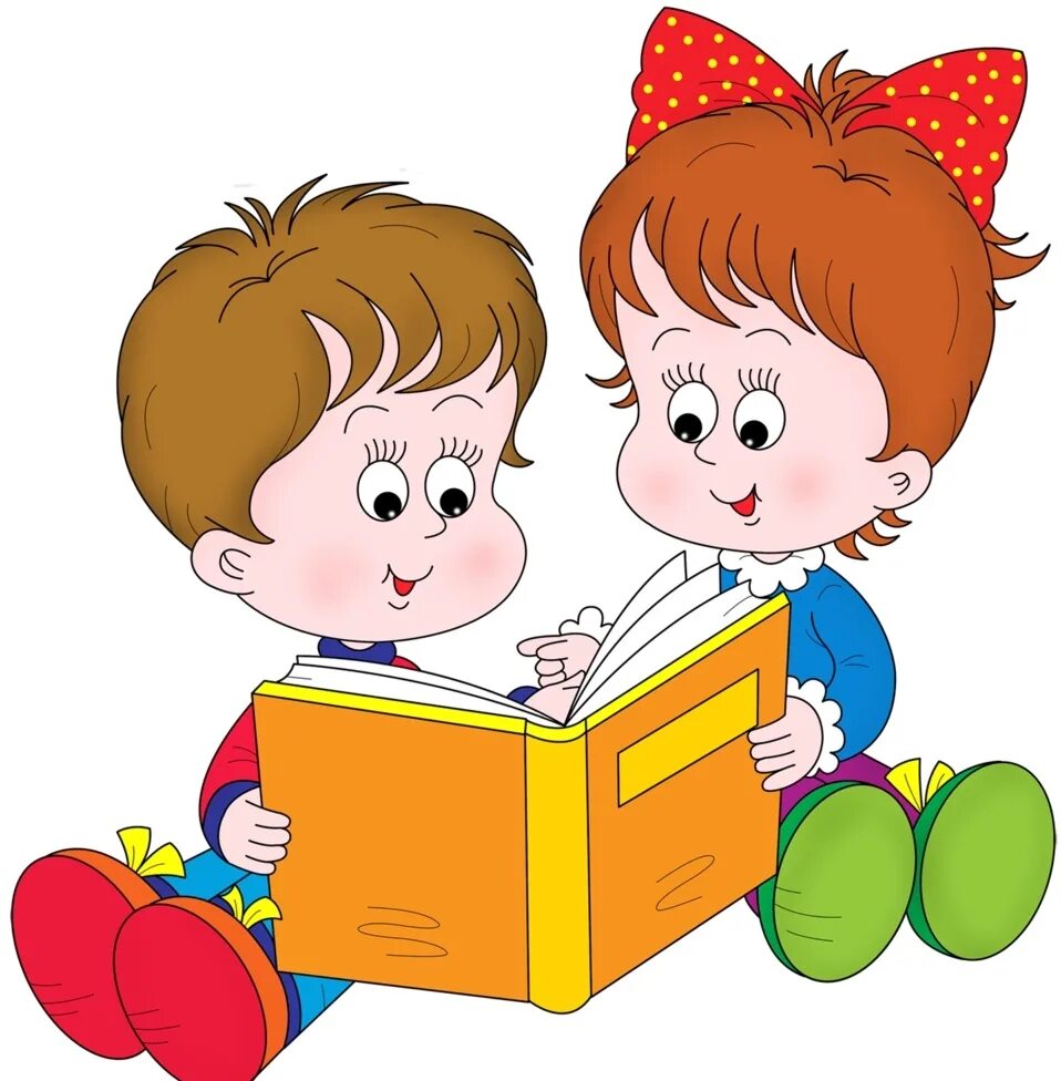 Книги для детей. Мультяшные дети с книгами. Ребенок читает книгу. Мальчик и девочка с книжкой. Развитие речи папа