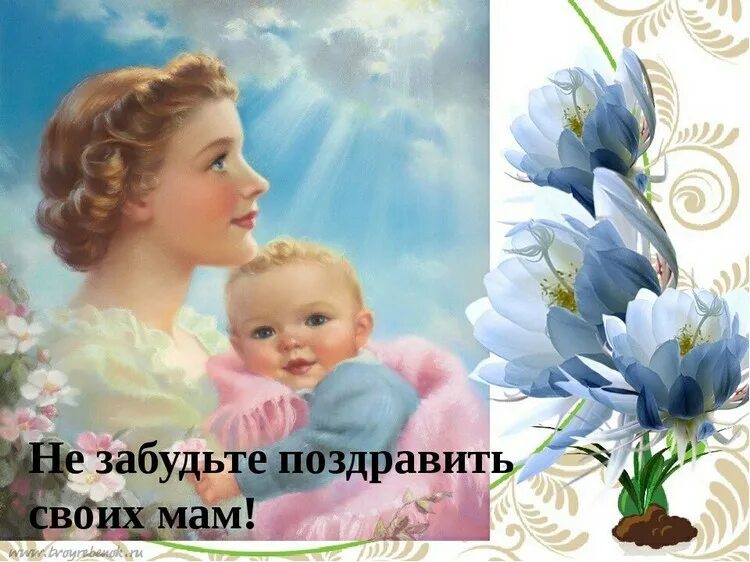 Завтра день матери. День матери баннер. Скоро мамин день. Скоро день мамы. Не забудьте поздравить маму с днем матери.