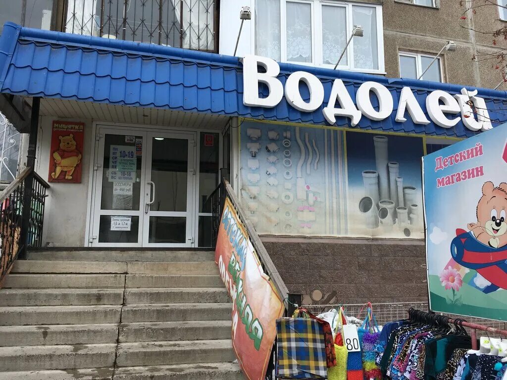 Водолей коркино телефон. 8 магазин октябрьский башкортостан. Водолей коркино телефон. Водолей коркино телефон. Водолей красноярск карта.