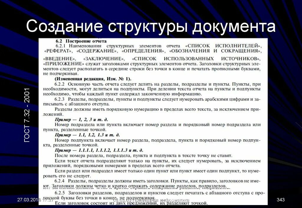 Где пункт в статье. Подпункт статьи. Пункты и подпункты в тексте. Структура документа. Раздел текстового документа — это.