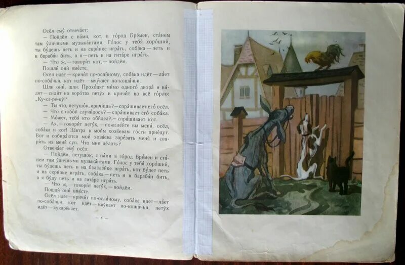 Сказка 4 мин. Сказка четыре брата. план сказки бабушка метелица. бабушка метелица сколько страниц в сказке. став бабушка метелица.