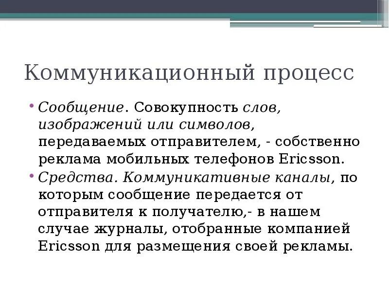 Этапы ликвидационного процесса. Поток сообщений bpmn. Информационные процессы хто. Информационные процессы в технике кратко. Сообщение процесс.