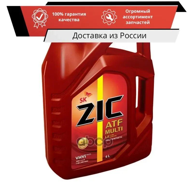 ZIC ATF Multi 4л. ZIC ATF Multi LF (4л) 162665. ZIC масло трансмиссионное ZIC ATF Multi 4л. ZIC 162665 масло трансмиссионное. Масло трансмиссионное zic multi