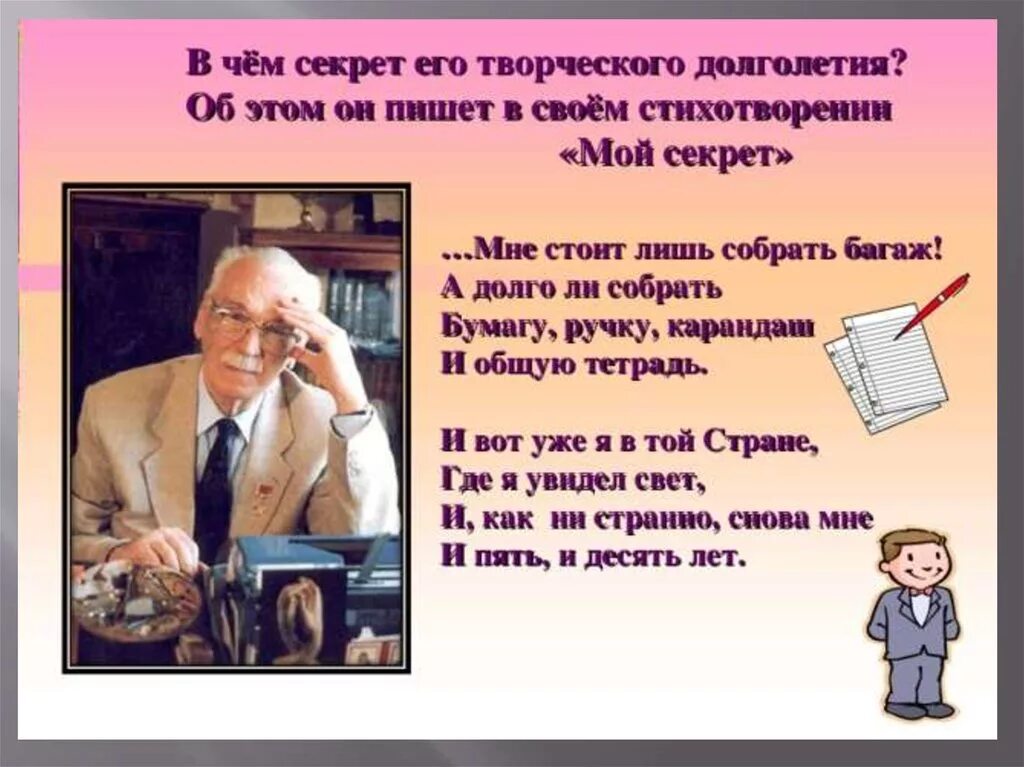 Про михалкова 3 класс. Стихотворение Сергея Владимировича Михалкова мой секрет. Стихотворение мой секрет. Мой секрет Михалков.