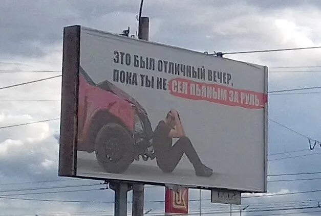 Почему запрещают рекламу. Выпил за руль не садись. Не садись пьяным за руль социальная реклама.