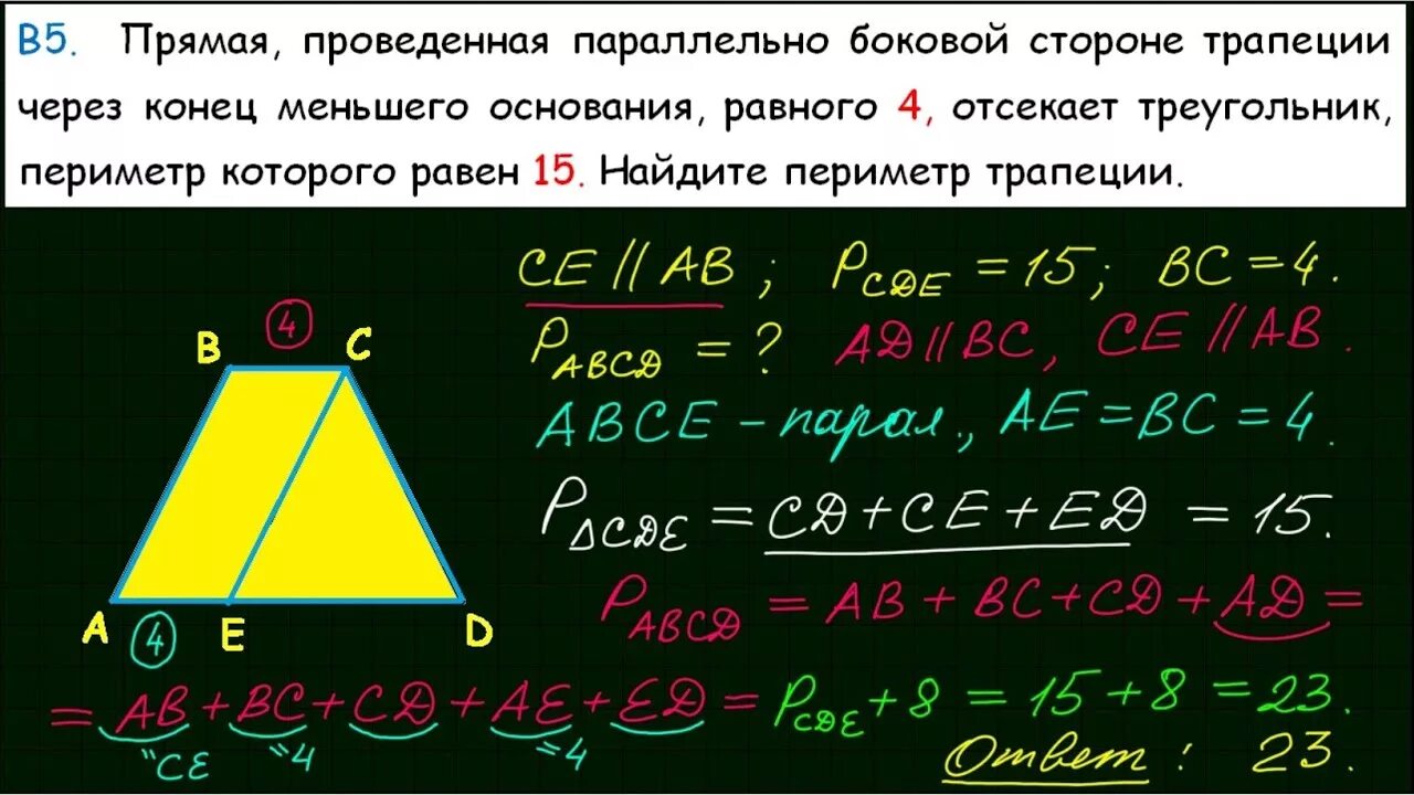 Прямая проведенная параллельно боковой стороне трапеции. Прямая проведенная параллельно боковой стороне. Fпрямая проведенная паралельно боковой сторонетрапециичерез. Прямая проведенная параллельно боковой стороне трапеции через конец.