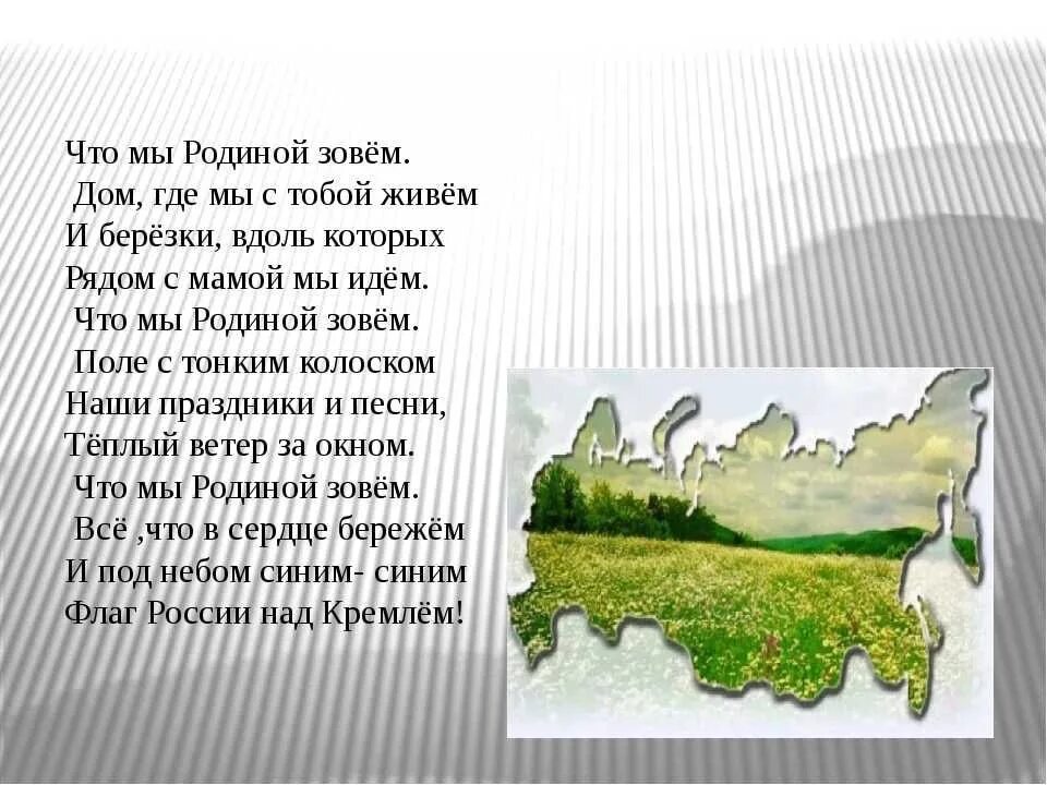 Не зову не слышу текст. Стихотворение о родине. Стихи о родном крае. Произведения о родине. Стих о родине стих о родине.