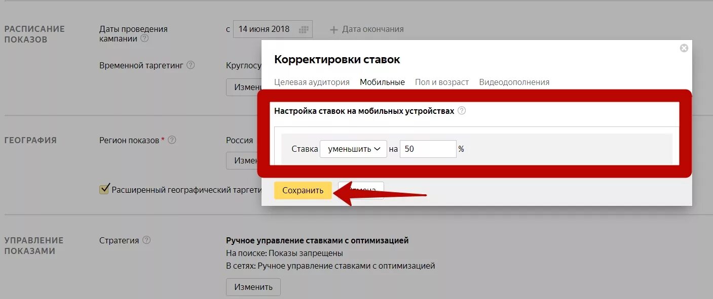 Установлены корректировки ставок на кампанию: на устройства. Корректировка. Корректировка рекламных ставок на Wildberries. Где раздел корректировки в РСЯ.