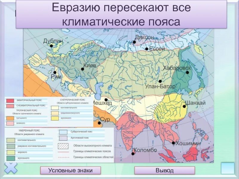 Карта климатических поясов Евразии. Карта климатич поясов Евразии. Карта климат поясов Евразии. Климатические пояса Евразии атлас география.