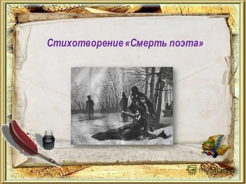 игра по творчеству лермонтова. игра по творчеству лермонтова. талантливость лермонтова. вопросы про лермонтова 5 класс. игра по творчеству лермонтова.