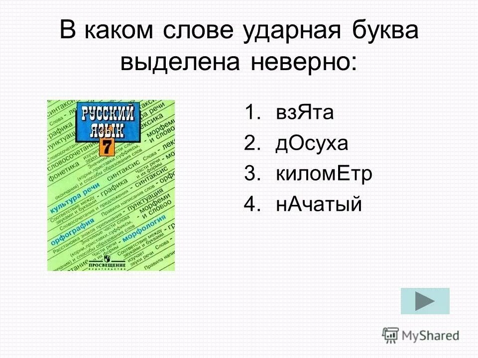 Модели слов 2 класс