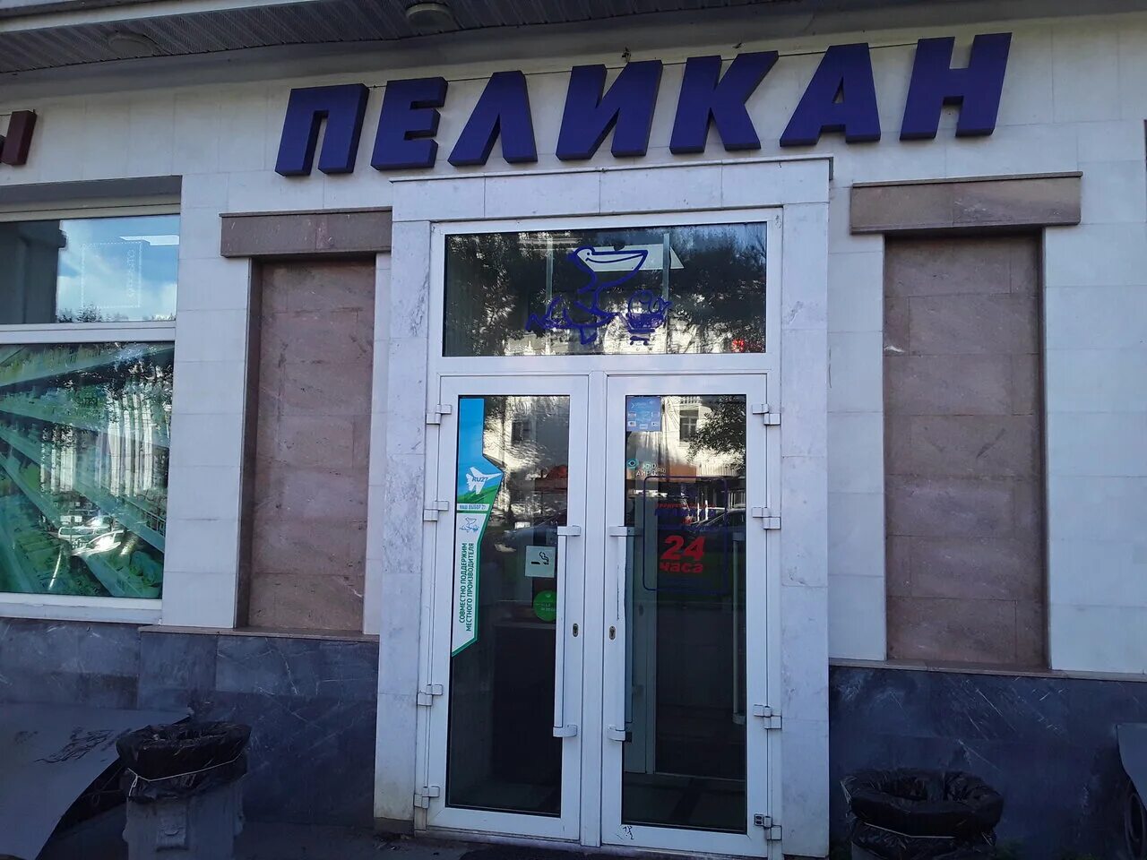 Супермаркет пеликан хабаровск. Магазин пеликан хабаровск. Магазин пеликан. Пеликан хабаровск. Хабаровск магазин пеликан пеликан на портовой.