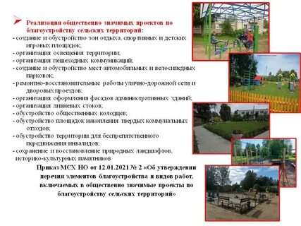 Перечень сельских территорий