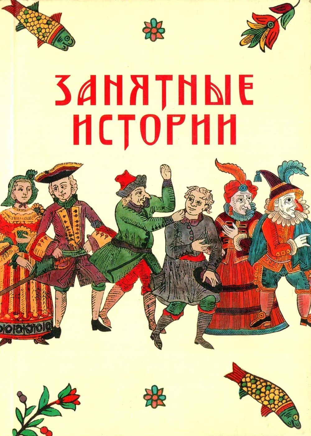 Занятная история это. Занятная история это. Занятная история это. Занятная история это. Занятная история это.