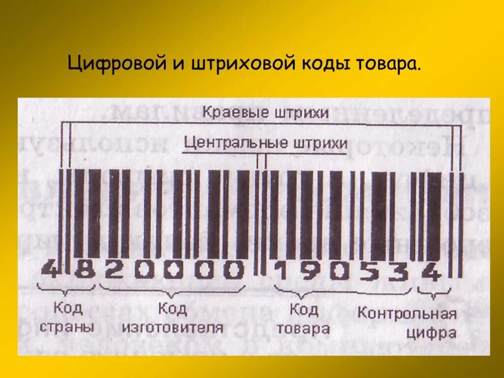 маркировка штрих код. штриховой код. виды штрихового кодирования. штрих код. штриховое кодирование.