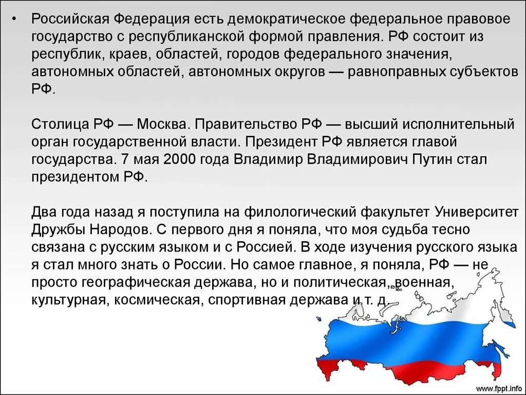 Что значит республиканский. Республиканская форма правления в России. РФ государство с республиканской формой. Россия государство с республиканской формой правления. Россия – правовое государство с республиканской формой правления.