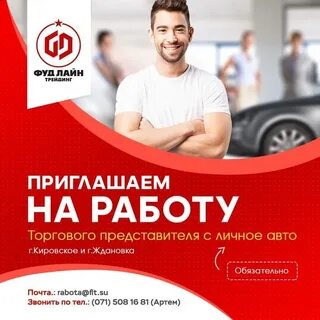 Приглашаем представителя