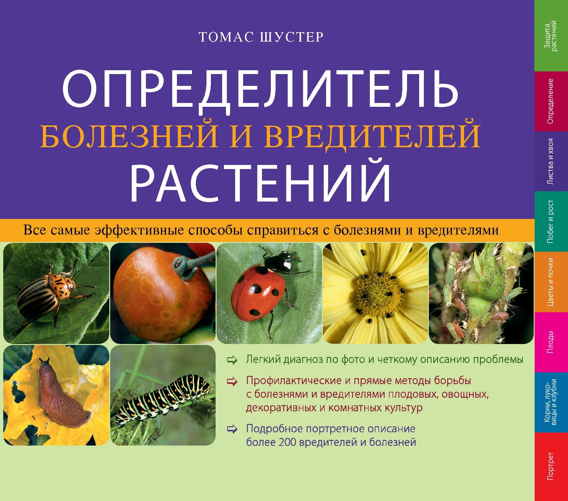 Книги болезнь растения. Книги болезнь растения. Болезни растений. Атлас определитель болезней роз. Болезни и вредители растений.