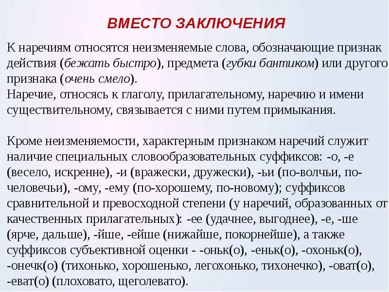 Доклад на тему наречие. Доклад про наречие. Учебный доклад о наречии. Реферат наречие. Научный доклад про наречие.