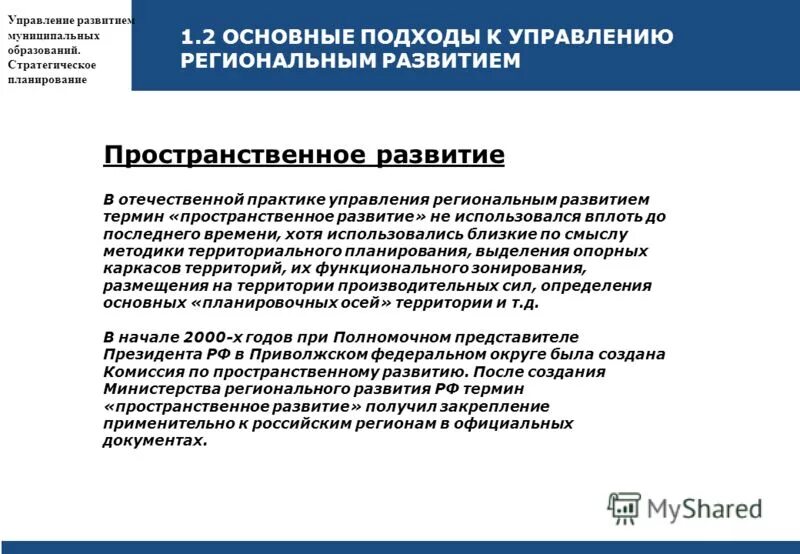 термин развитие организации. термин развитие организации. термин развитие организации. понятие развитие. цели организационного развития.