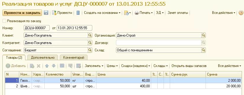 Ут 11 реализация. УТ реализация товаров и услуг. 1с УТ реализация товаров и услуг. 1с УТ 11 оприходование товаров на складе. Оприходование товара в 1с.