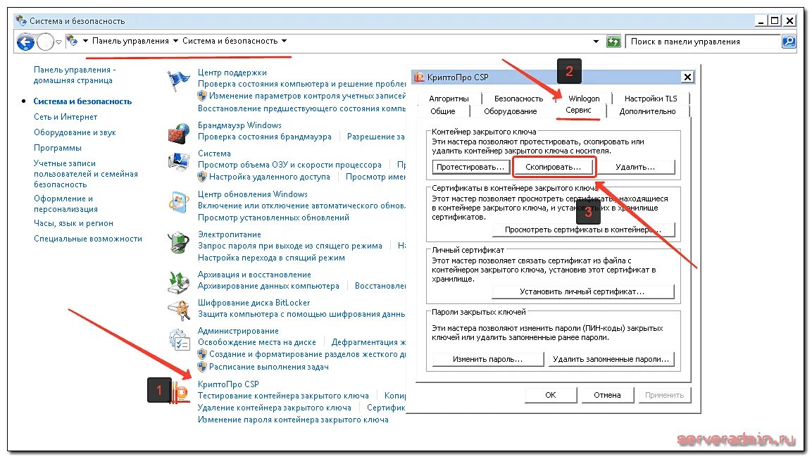 Копирование контейнера закрытого ключа. Шифрование сертификатом открытого ключа. закрытый ключ для сертификата что это. создание закрытого ключа для сертификата. контейнер открытого ключа.