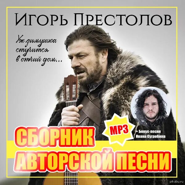Текст песни престолов. Текст песни престолов. Текст песни престолов. Зима близко афиша. Текст песни престолов.